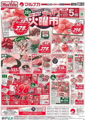 神戸市でのマルナカのカタログ | 魅力的なオファーを発見する | 2025-10-28T00:00:00.000Z - 2025-11-11T00:00:00.000Z