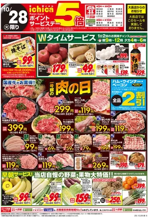 名古屋市での一号舘のカタログ | 一号舘 最新チラシ | 2025-10-28T00:00:00.000Z - 2025-11-11T00:00:00.000Z