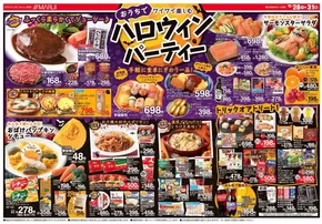 マルイのカタログ | すべての掘り出し物ハンターのためのトップオファー | 2025-10-28T00:00:00.000Z - 2025-10-31T00:00:00.000Z