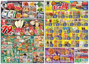 新発田市でのウオロクのカタログ | トップディールと割引 | 2025-10-28T00:00:00.000Z - 2025-11-11T00:00:00.000Z