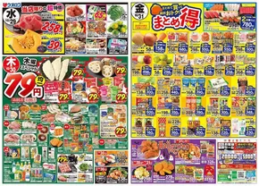 阿賀野市でのウオロクのカタログ | あなたのための特別オファー | 2025-10-28T00:00:00.000Z - 2025-11-11T00:00:00.000Z