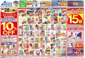 練馬区でのスーパードラッグアサヒのカタログ | スーパードラッグアサヒ チラシ | 2025-10-28T00:00:00.000Z - 2025-11-11T00:00:00.000Z