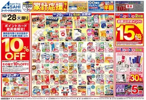 練馬区でのスーパードラッグアサヒのカタログ | すべての掘り出し物ハンターのためのトップオファー | 2025-10-28T00:00:00.000Z - 2025-11-11T00:00:00.000Z