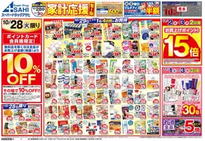 練馬区でのスーパードラッグアサヒのカタログ | 倹約家のためのトップオファー | 2025-10-28T00:00:00.000Z - 2025-11-11T00:00:00.000Z