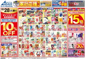 練馬区でのスーパードラッグアサヒのカタログ | 選ばれた製品の素晴らしい割引 | 2025-10-28T00:00:00.000Z - 2025-11-11T00:00:00.000Z