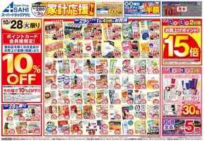 練馬区でのスーパードラッグアサヒのカタログ | 発見するための新しいオファー | 2025-10-28T00:00:00.000Z - 2025-11-11T00:00:00.000Z