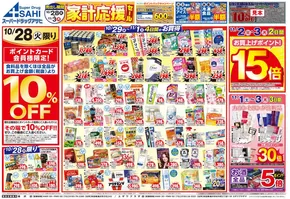 練馬区でのスーパードラッグアサヒのカタログ | 掘り出し物ハンターのためのオファー | 2025-10-28T00:00:00.000Z - 2025-11-11T00:00:00.000Z