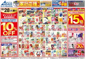 練馬区でのスーパードラッグアサヒのカタログ | すべての人のための魅力的な特別オファー | 2025-10-28T00:00:00.000Z - 2025-11-11T00:00:00.000Z