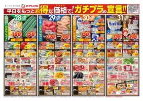 郡山市でのヨークベニマルのカタログ | あなたのための私たちの最高の取引 | 2025-10-28T00:00:00.000Z - 2025-10-31T00:00:00.000Z