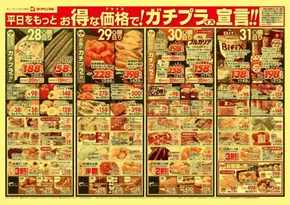 郡山市でのヨークベニマルのカタログ | 私たちのお客様のための排他的な取引 | 2025-10-28T00:00:00.000Z - 2025-10-31T00:00:00.000Z