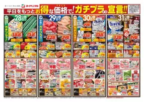 郡山市でのヨークベニマルのカタログ | 現在の取引とオファー | 2025-10-28T00:00:00.000Z - 2025-10-31T00:00:00.000Z