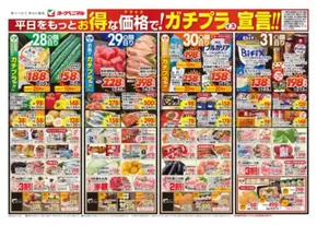 郡山市でのヨークベニマルのカタログ | すべての人のための魅力的な特別オファー | 2025-10-28T00:00:00.000Z - 2025-10-31T00:00:00.000Z