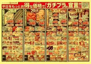 郡山市でのヨークベニマルのカタログ | あなたのための特別オファー | 2025-10-28T00:00:00.000Z - 2025-10-31T00:00:00.000Z