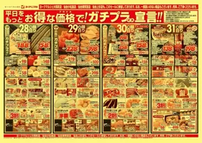 郡山市でのヨークベニマルのカタログ | 倹約家のためのトップオファー | 2025-10-28T00:00:00.000Z - 2025-10-31T00:00:00.000Z