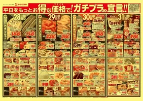 郡山市でのヨークベニマルのカタログ | 現在の掘り出し物とオファー | 2025-10-28T00:00:00.000Z - 2025-10-31T00:00:00.000Z