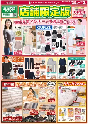 ファッションセンターしまむらのカタログ | 現在の特別プロモーション | 2025-10-28T00:00:00.000Z - 2025-11-11T00:00:00.000Z