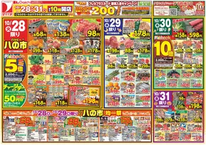 ダイイチのカタログ | あなたのための私たちの最高の取引 | 2025-10-28T00:00:00.000Z - 2025-11-11T00:00:00.000Z