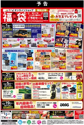 ラ フーズコアのカタログ | 【予告 11/1(土)~1/4(日)】 アピタピアゴオンラインショップ_福袋 | 2025-10-27T00:00:00.000Z - 2025-11-01T00:00:00.000Z