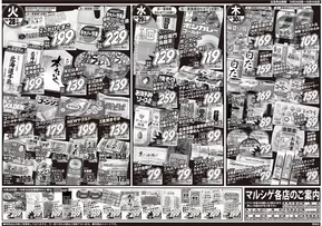 スーパーマルシゲのカタログ | 掘り出し物ハンターのための素晴らしいオファー | 2025-10-28T00:00:00.000Z - 2025-11-11T00:00:00.000Z