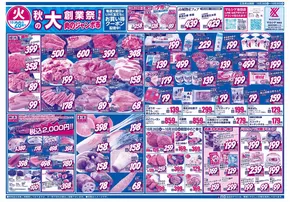 スーパーマルシゲのカタログ | あなたのための私たちの最高のオファー | 2025-10-28T00:00:00.000Z - 2025-11-11T00:00:00.000Z