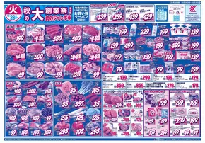 京都市でのスーパーマルシゲのカタログ | 私たちのお客様のための排他的な取引 | 2025-10-28T00:00:00.000Z - 2025-11-11T00:00:00.000Z