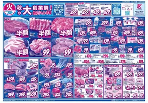 京都市でのスーパーマルシゲのカタログ | すべての掘り出し物ハンターのためのトップオファー | 2025-10-28T00:00:00.000Z - 2025-11-11T00:00:00.000Z