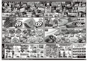 神戸市でのスーパーマルシゲのカタログ | あなたのための特別オファー | 2025-10-28T00:00:00.000Z - 2025-11-11T00:00:00.000Z