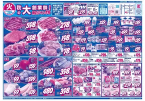 スーパーマルシゲのカタログ | 現在の取引とオファー | 2025-10-28T00:00:00.000Z - 2025-11-11T00:00:00.000Z