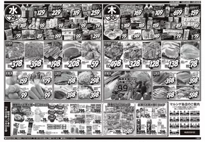 スーパーマルシゲのカタログ | 掘り出し物ハンターのためのオファー | 2025-10-28T00:00:00.000Z - 2025-11-11T00:00:00.000Z