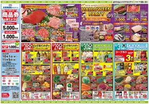 横芝光町でのタイヨーのカタログ | トップディールと割引 | 2025-10-28T00:00:00.000Z - 2025-11-11T00:00:00.000Z