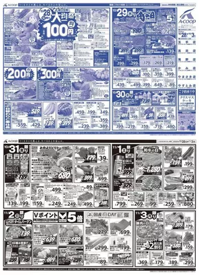 エーコープ近畿のカタログ | 発見するための新しいオファー | 2025-10-28T00:00:00.000Z - 2025-11-11T00:00:00.000Z