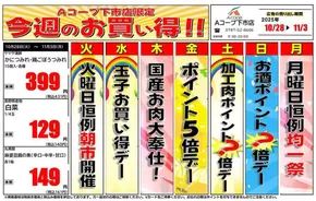 橿原市でのエーコープ近畿のカタログ | 今週のお買い得企画 | 2025-10-28T00:00:00.000Z - 2025-11-11T00:00:00.000Z