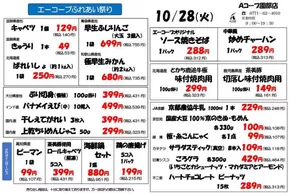 南丹市でのエーコープ近畿のカタログ | エーコープふれあい祭り企画 | 2025-10-28T00:00:00.000Z - 2025-11-11T00:00:00.000Z