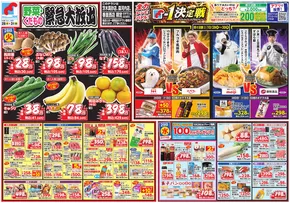 宝塚市での万代のカタログ | 割引とプロモーション | 2025-10-27T00:00:00.000Z - 2025-10-31T00:00:00.000Z