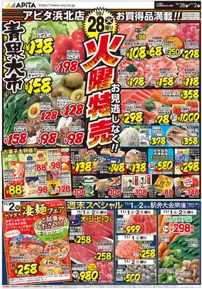 アピタのカタログ | 豊富なオファーの選択 | 2025-10-27T00:00:00.000Z - 2025-11-02T00:00:00.000Z