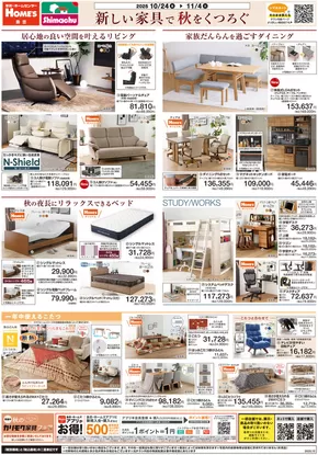 町田市での島忠のカタログ | トップディールと割引 | 2025-10-28T00:00:00.000Z - 2025-11-11T00:00:00.000Z