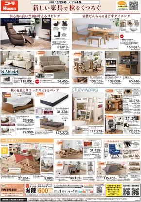 東村山市での島忠のカタログ | 排他的な掘り出し物 | 2025-10-28T00:00:00.000Z - 2025-11-11T00:00:00.000Z