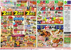 いなげやのカタログ | 今すぐ私たちの取引で節約 | 2025-10-29T00:00:00.000Z - 2025-11-04T00:00:00.000Z