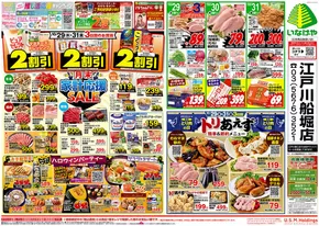 いなげやのカタログ | 排他的な掘り出し物 | 2025-10-29T00:00:00.000Z - 2025-11-04T00:00:00.000Z