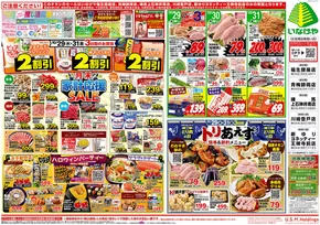 いなげやのカタログ | 割引とプロモーション | 2025-10-29T00:00:00.000Z - 2025-11-04T00:00:00.000Z