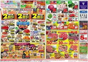 いなげやのカタログ | すべての人のための魅力的な特別オファー | 2025-10-29T00:00:00.000Z - 2025-11-04T00:00:00.000Z