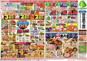 いなげやのカタログ | 現在の取引とオファー | 2025-10-29T00:00:00.000Z - 2025-11-04T00:00:00.000Z