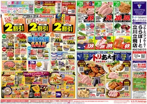 入間市でのいなげやのカタログ | 選ばれた製品の素晴らしい割引 | 2025-10-29T00:00:00.000Z - 2025-11-04T00:00:00.000Z