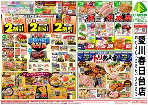 いなげやのカタログ | 私たちの最高の掘り出し物 | 2025-10-29T00:00:00.000Z - 2025-11-04T00:00:00.000Z