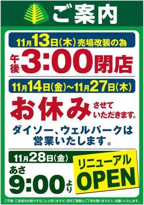 文京区でのいなげやのカタログ | あなたのための私たちの最高のオファー | 2025-10-28T00:00:00.000Z - 2025-11-11T00:00:00.000Z