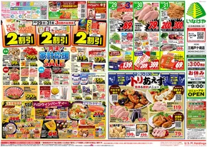 渋谷区でのいなげやのカタログ | 倹約家のためのトップオファー | 2025-10-29T00:00:00.000Z - 2025-11-04T00:00:00.000Z