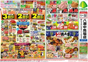 北葛飾郡でのいなげやのカタログ | 現在の掘り出し物とオファー | 2025-10-29T00:00:00.000Z - 2025-11-04T00:00:00.000Z