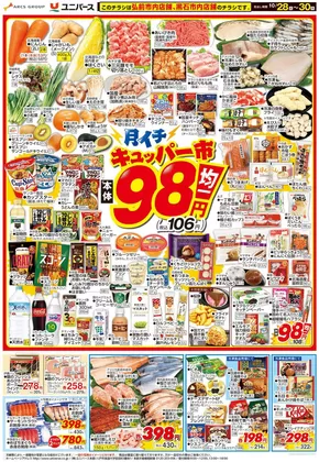 盛岡市でのユニバースのカタログ | 月イチ98市 | 2025-10-27T00:00:00.000Z - 2025-10-30T00:00:00.000Z