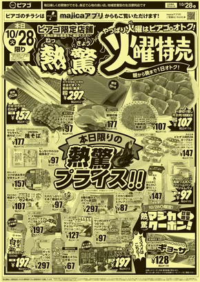 渋谷区でのピアゴのカタログ | 10月28日(火)-10月31日(金) | 2025-10-27T00:00:00.000Z - 2025-10-31T00:00:00.000Z