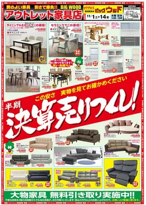 ビッグウッドのカタログ | 魅力的なオファーを発見する | 2025-10-28T00:00:00.000Z - 2025-11-07T00:00:00.000Z